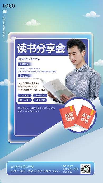 简约风读书分享会活动海报