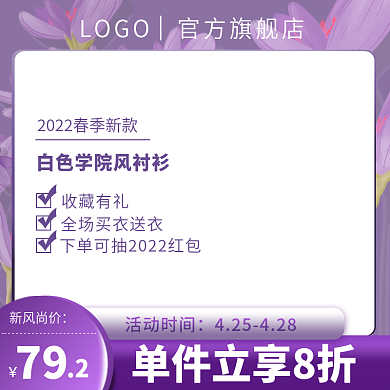 紫色简约促销春秋上新服装衣服主图直通车