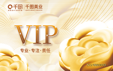 美容卡 美甲美发VIP卡