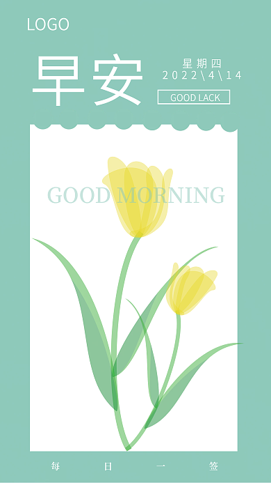 简约蓝色小清新早安日签朋友圈早安手机海报