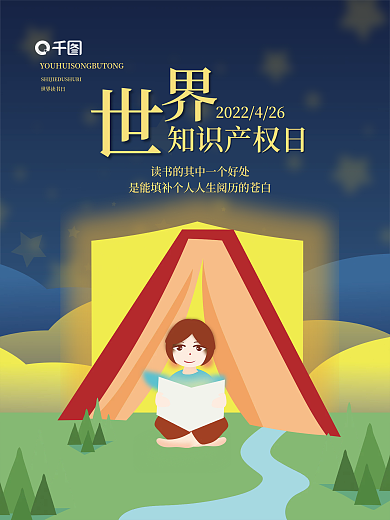 矢量手绘世界知识产权日海报