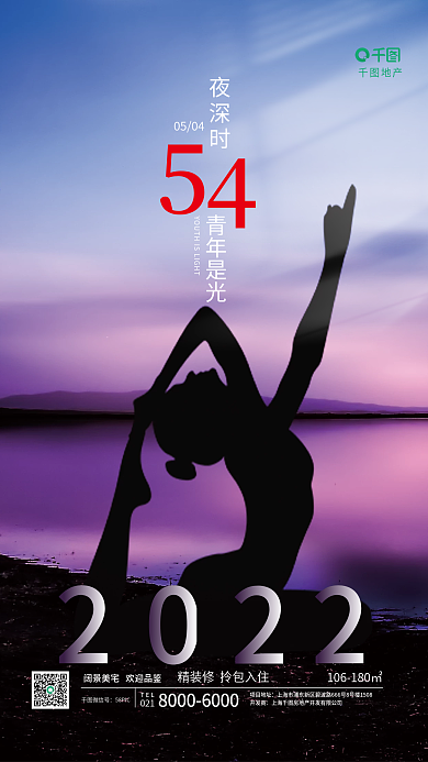 简约大气五四青年节摄影图创意地产海报