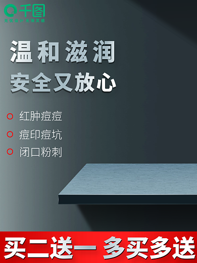 暗色系蓝灰色简约质感护肤主图车图