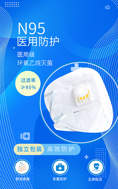 防疫产品海报banner