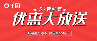 五一国际劳动节小程序公众号封面红色海报