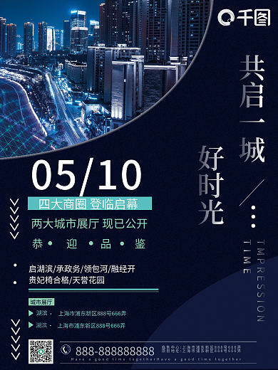 房地产宣传海报