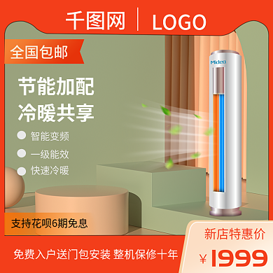 夏季数码家电主图