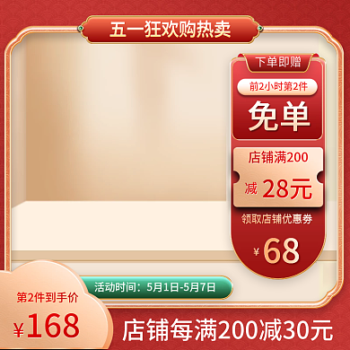 电商淘宝五一国潮美妆淘宝主图标签直通车图