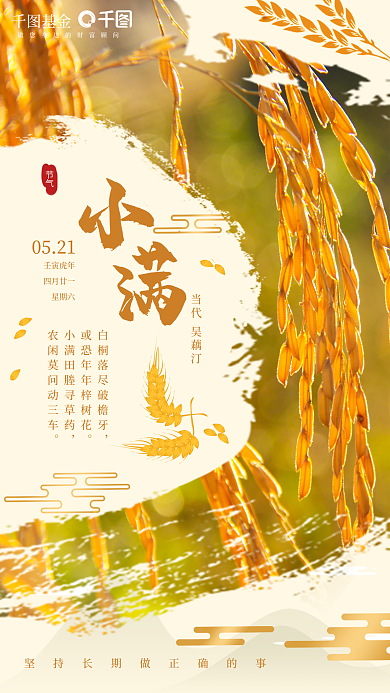 小满基金节日节气海报