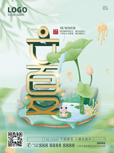 立夏节气创意字体设计房地产宣传