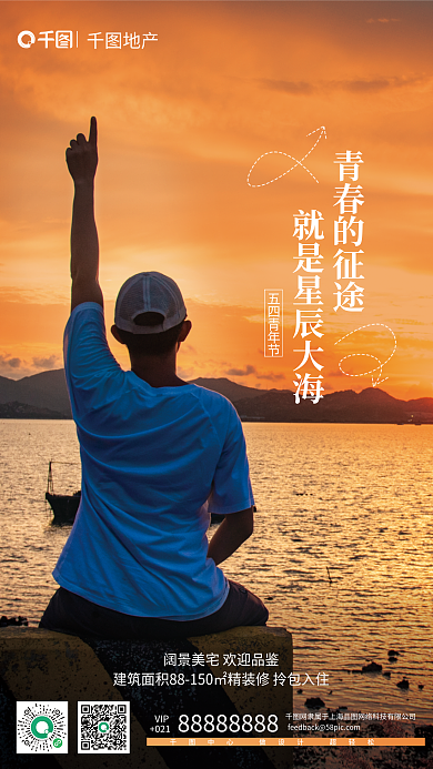 摄影图54五四青年节地产借势海报