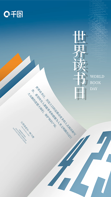 世界读书日创意海报设计