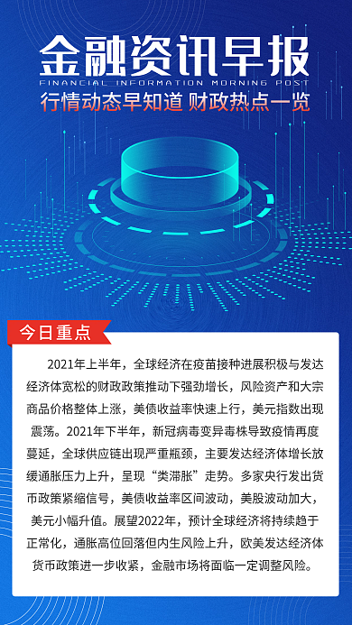 科技理财基金证券风控金融营销资讯商务办公