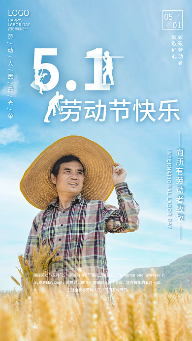 五一劳动节摄影图节日海报