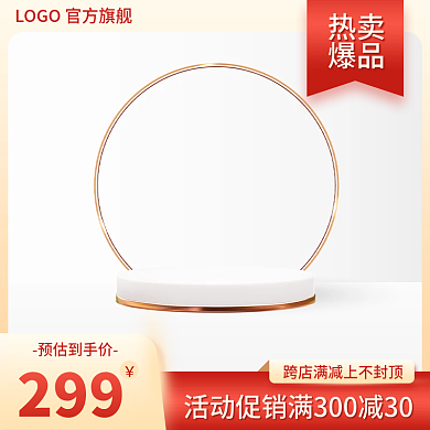 红金质感大气电商淘宝直通车主图