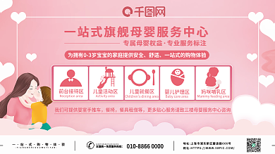母婴亲子服务中心展板母亲节儿童节展板