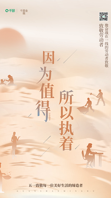 简约文艺大气五一劳动节金融微信宣传海报