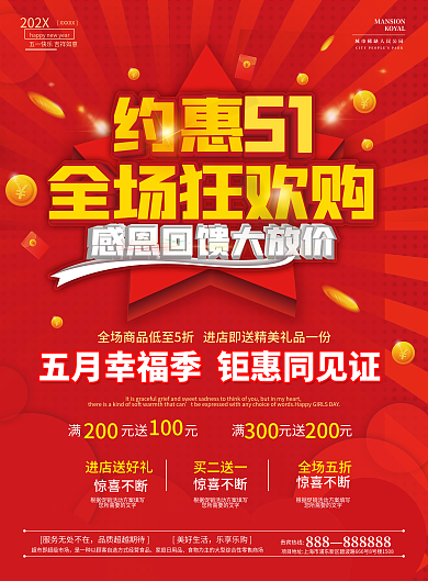 五一活动单页图片