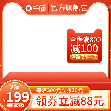 原创淘宝主图电商天猫618主图模板直通车