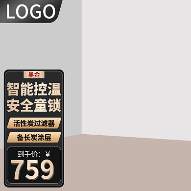 新版式高端黑色直通车家电主图