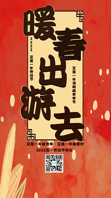 2022五一暖春出游去