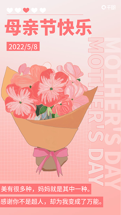 母亲节节日祝福海报