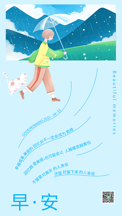 蓝色治愈系小清新插画风早安日签海报