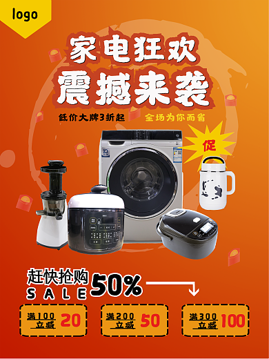 活动促销团购海报