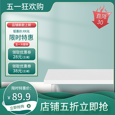 电商淘宝五一劳动节51促销主图标签直通车