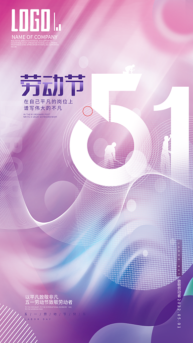 简约风企业地产亮色系渐变五一劳动节海报