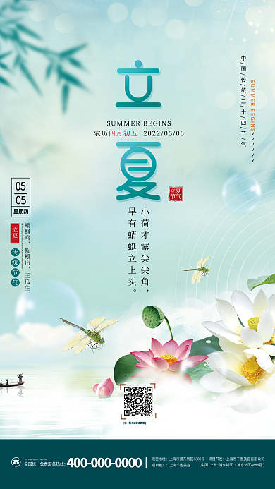 简约风清新24二十四节气质感立夏节气海报