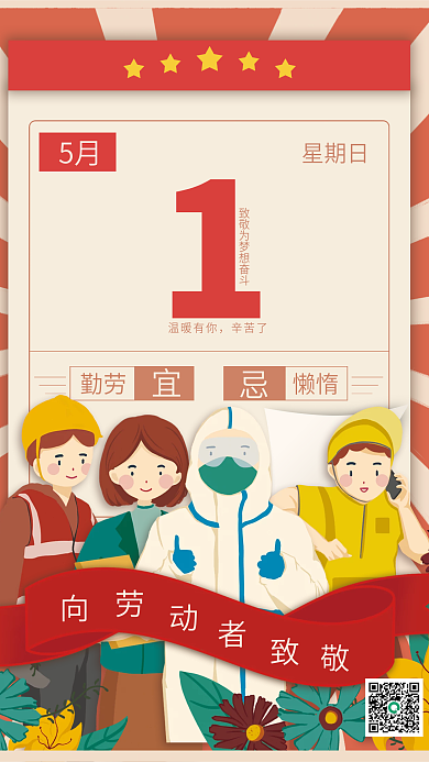 简约创意五一51劳动节日宣传海报