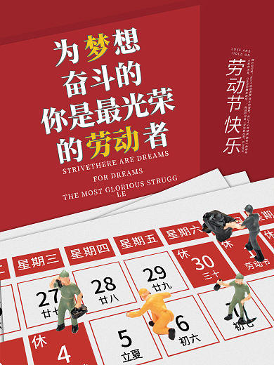 五一劳动节简约创意摄影图空间海报