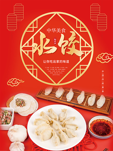 东北美食传统海报