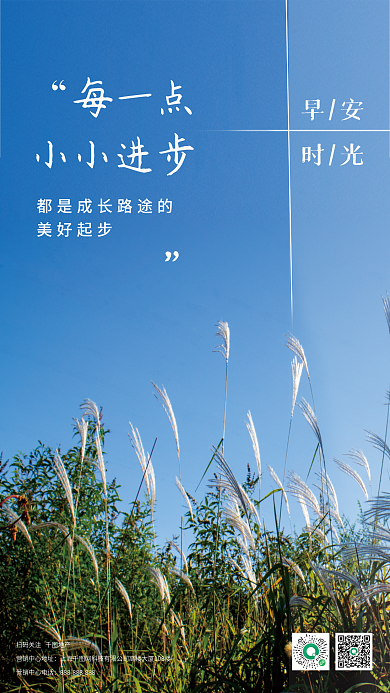 小清新早安励志朋友圈日签海报配图