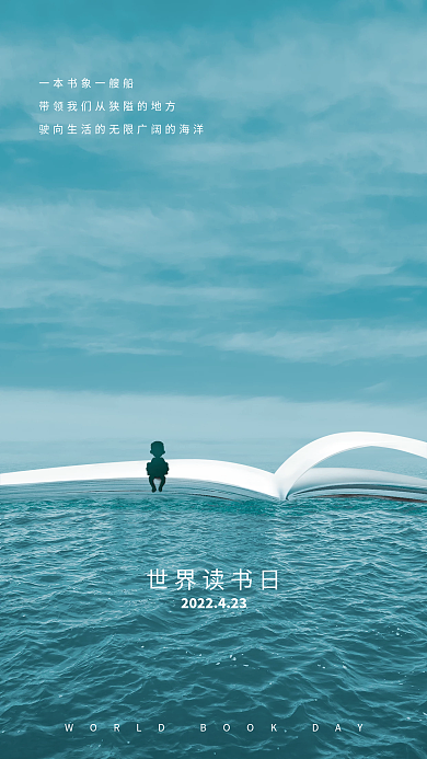世界读书日蓝色海洋