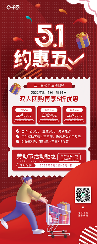 五一劳动节商场超市促销易拉宝