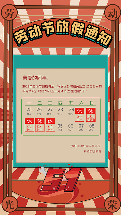 复古创意插画劳动节放假通知海报