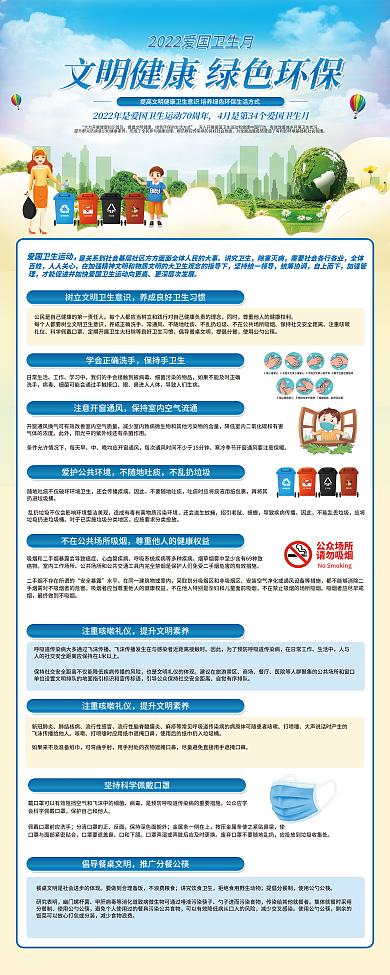 2022年全国爱国卫生月宣传易拉宝X展架