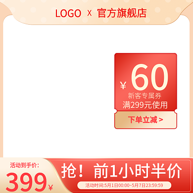 电商美妆护肤化妆品通用直通车主图