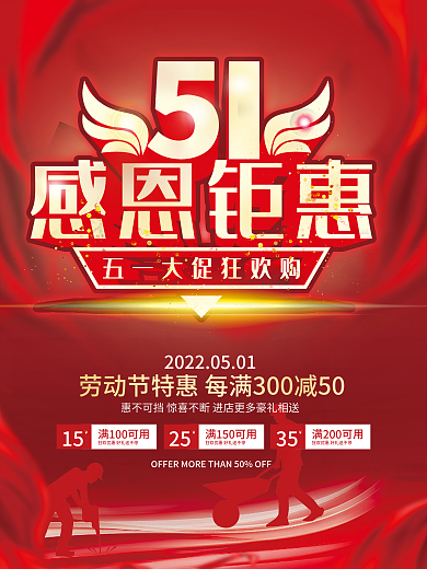 红色51五一狂欢购感恩钜惠大促海报