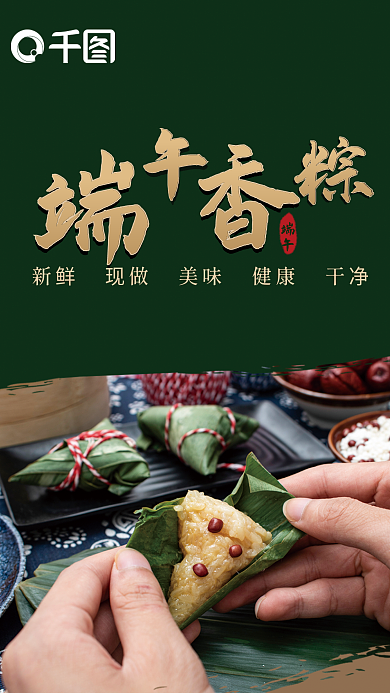 端午香粽情端午中国传统节日美食红豆小肉粽