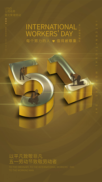 简约创意企业地产五一劳动节海报