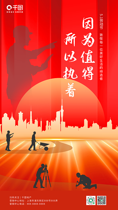 五一劳动节因为值得所以执者人物剪影海报