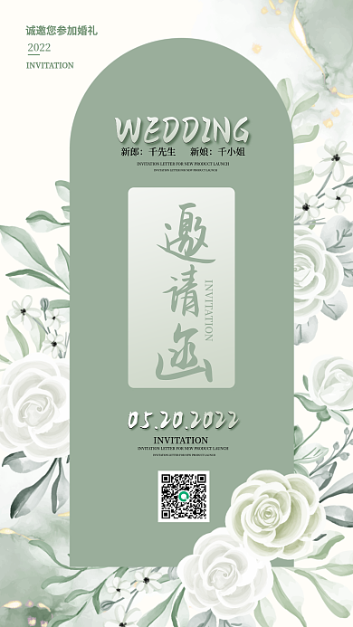 简约大气小清新婚礼邀请函