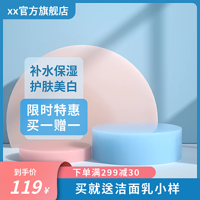 化妆品促销主图蓝色简约展示台护肤车图