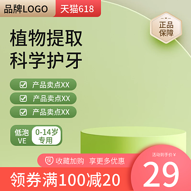 淘宝春夏上新c4d牙膏绿色家居日用品主图