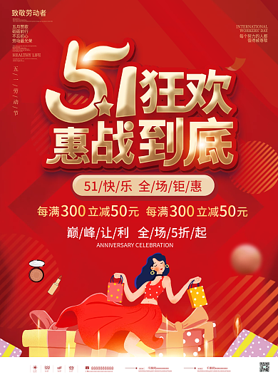 五一劳动节感恩钜惠促销双面海报宣传单