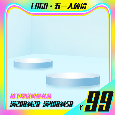 五一母婴服饰用品促销活动电商主图