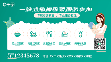 母婴亲子服务中心展板